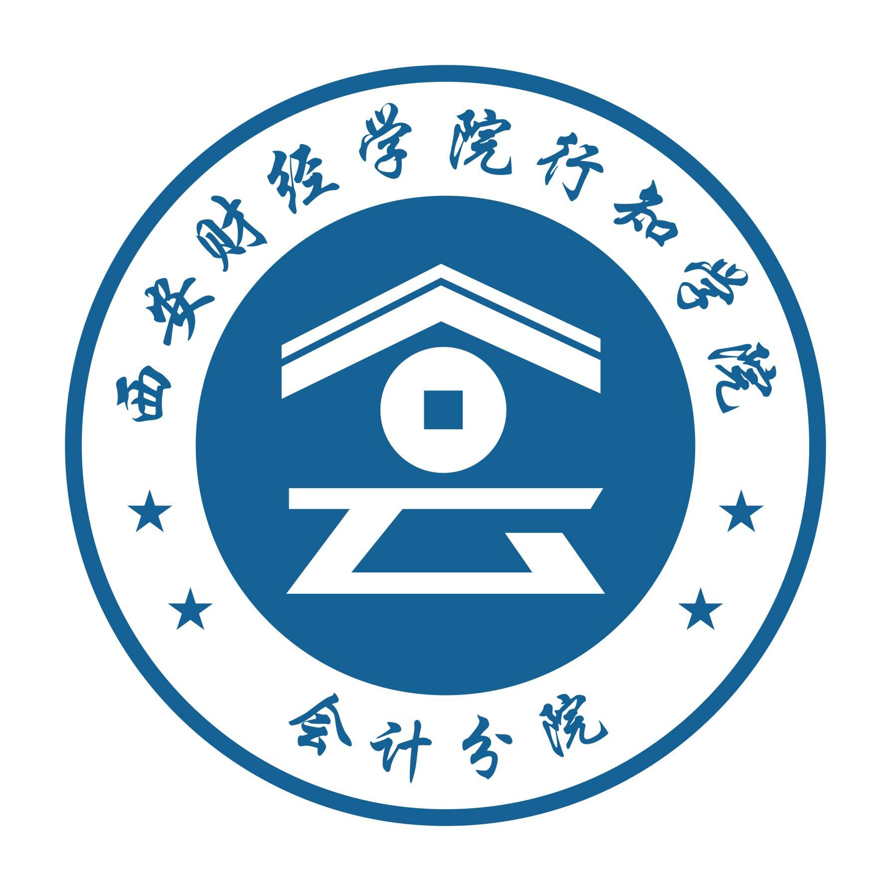 会计分院-欢迎访问西安财经大学行知学院!
