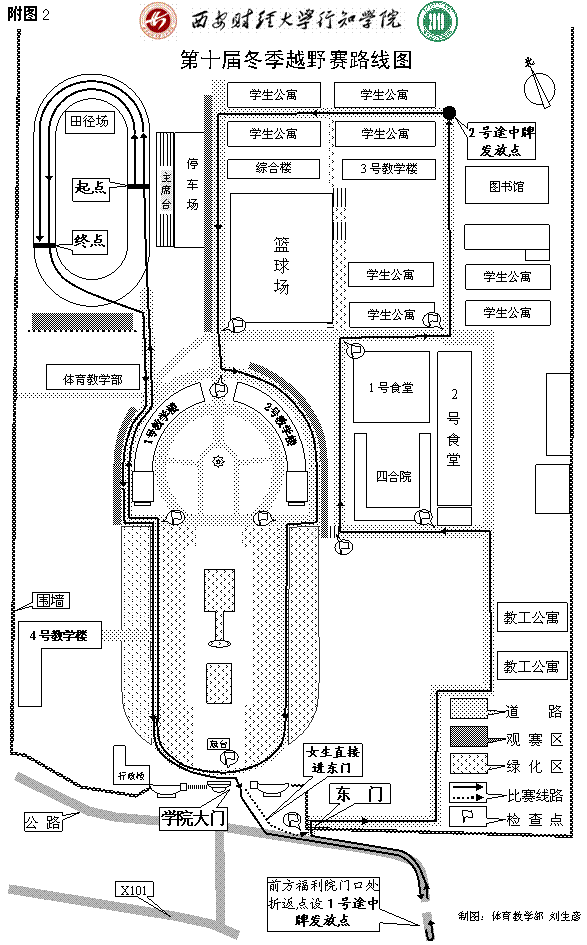 西安财经大学行知学院关于举办第十届冬季越野赛的通知