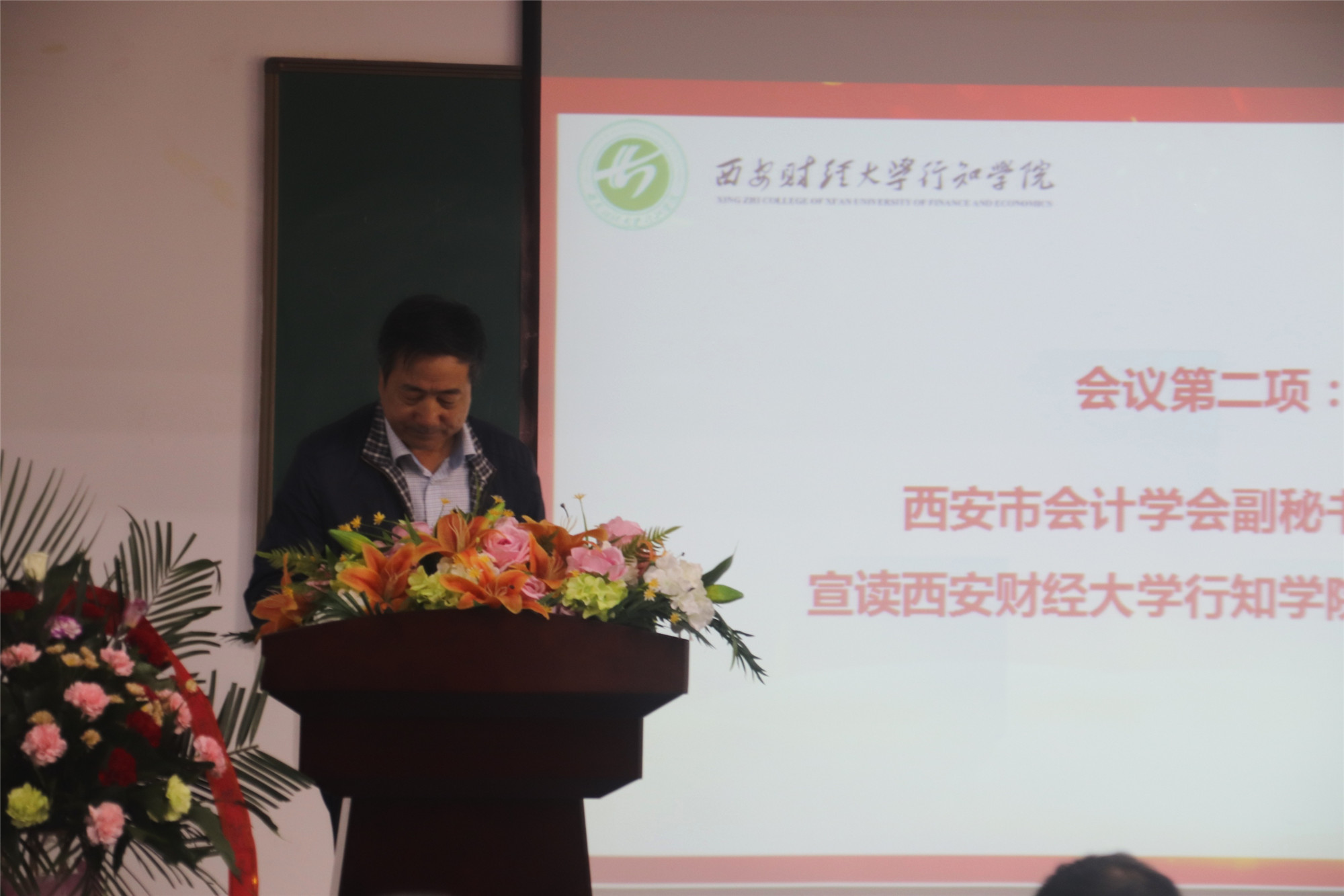 西安市会计学会西安财经大学行知学院分会成立仪式隆重举行