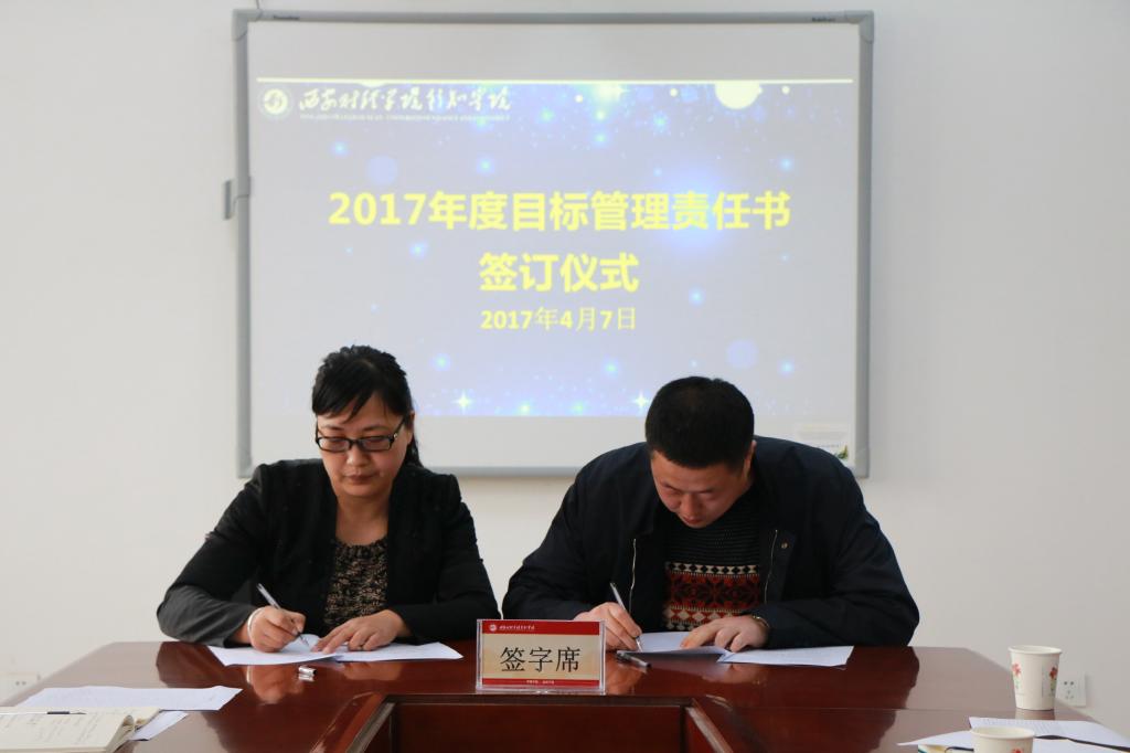 我校举行2017年度目标管理责任书签订仪式